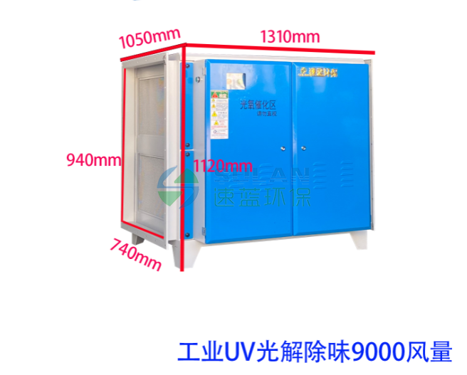 9000風(fēng)量UV光解凈化器